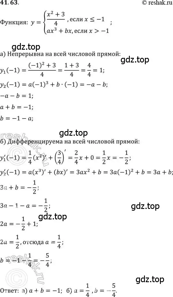 Решение 2. номер 41.63 (страница 245) гдз по алгебре 10 класс Мордкович, Семенов, задачник 2 часть