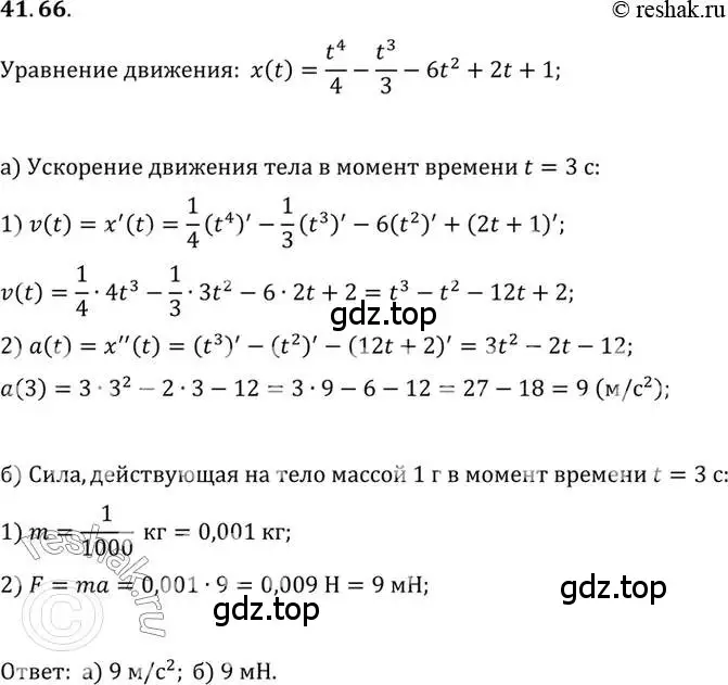 Решение 2. номер 41.66 (страница 246) гдз по алгебре 10 класс Мордкович, Семенов, задачник 2 часть