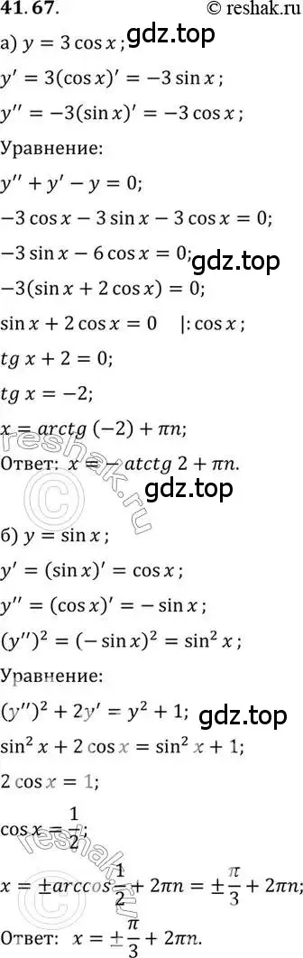 Решение 2. номер 41.67 (страница 246) гдз по алгебре 10 класс Мордкович, Семенов, задачник 2 часть