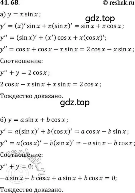 Решение 2. номер 41.68 (страница 246) гдз по алгебре 10 класс Мордкович, Семенов, задачник 2 часть