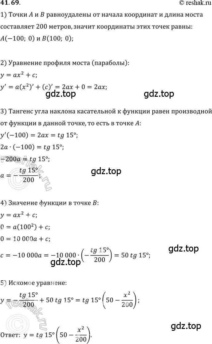 Решение 2. номер 41.69 (страница 246) гдз по алгебре 10 класс Мордкович, Семенов, задачник 2 часть