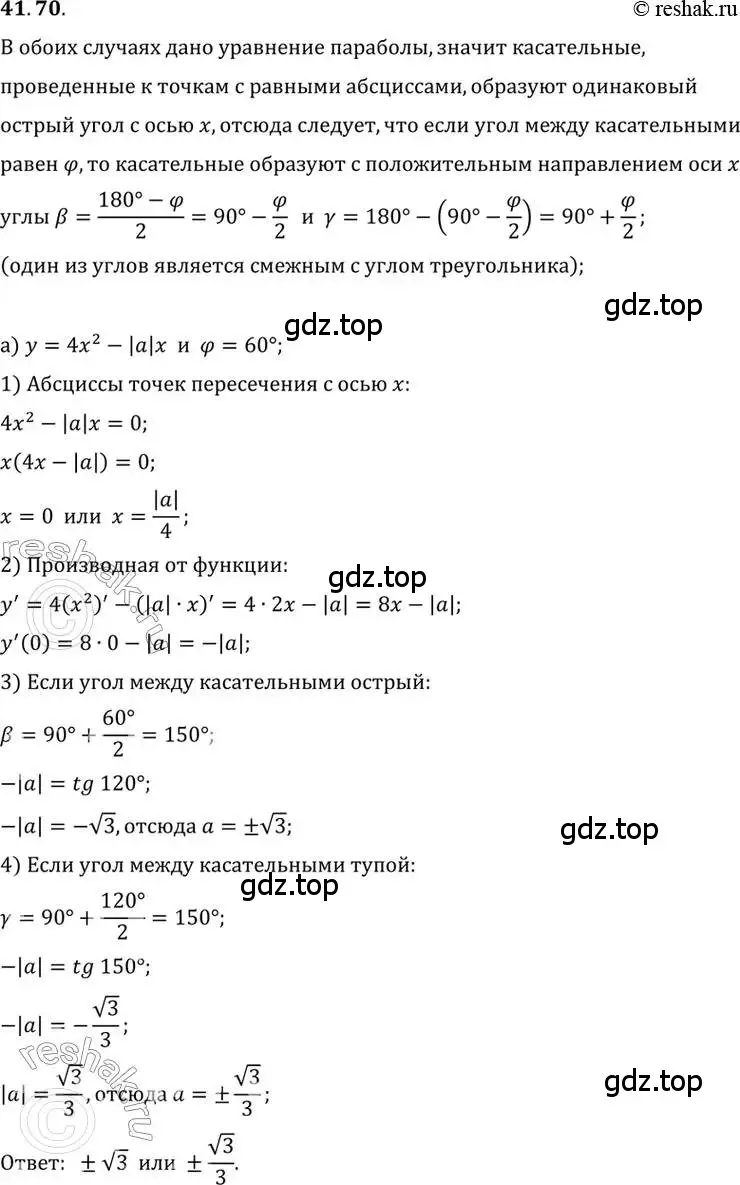 Решение 2. номер 41.70 (страница 247) гдз по алгебре 10 класс Мордкович, Семенов, задачник 2 часть