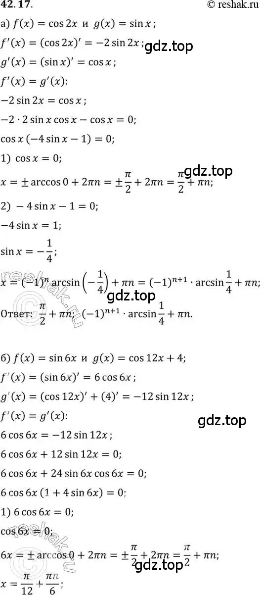 Решение 2. номер 42.17 (страница 249) гдз по алгебре 10 класс Мордкович, Семенов, задачник 2 часть