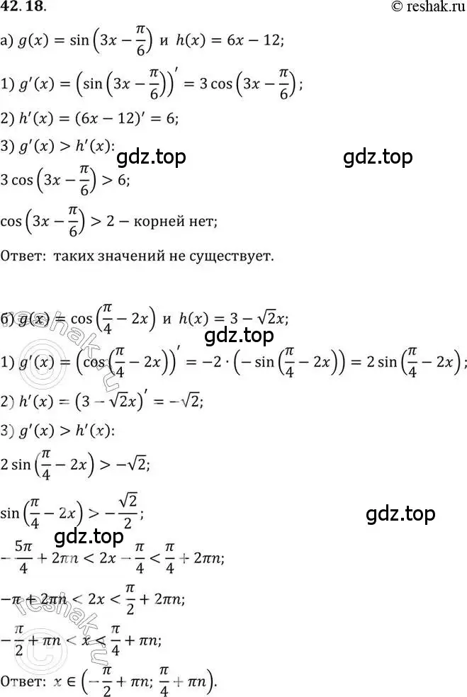 Решение 2. номер 42.18 (страница 249) гдз по алгебре 10 класс Мордкович, Семенов, задачник 2 часть