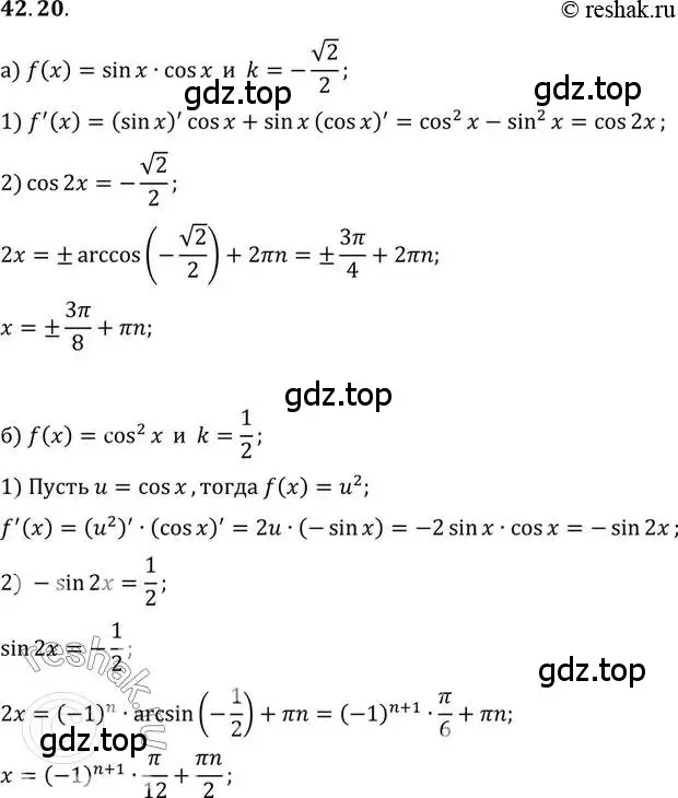 Решение 2. номер 42.20 (страница 249) гдз по алгебре 10 класс Мордкович, Семенов, задачник 2 часть