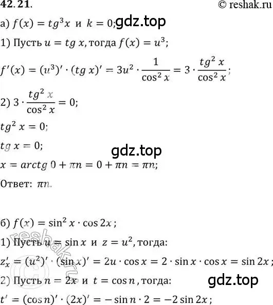 Решение 2. номер 42.21 (страница 249) гдз по алгебре 10 класс Мордкович, Семенов, задачник 2 часть
