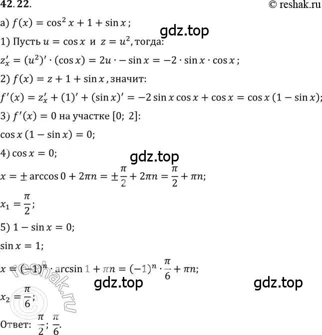 Решение 2. номер 42.22 (страница 250) гдз по алгебре 10 класс Мордкович, Семенов, задачник 2 часть