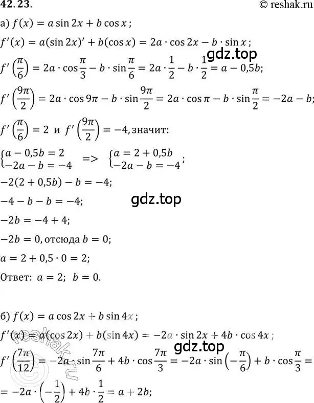 Решение 2. номер 42.23 (страница 250) гдз по алгебре 10 класс Мордкович, Семенов, задачник 2 часть