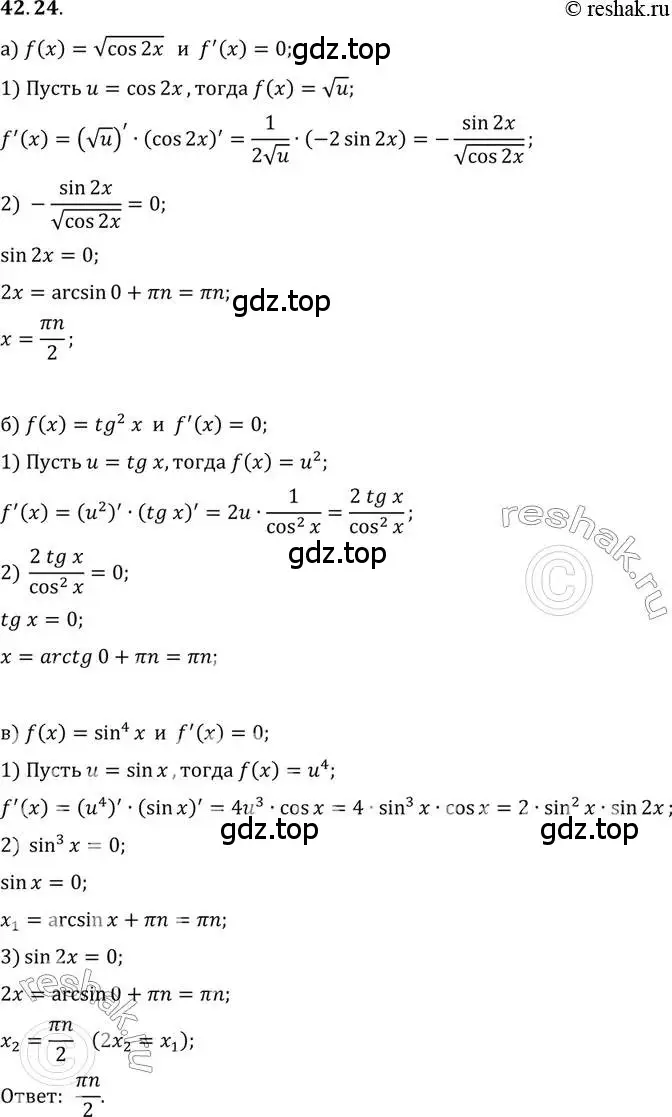 Решение 2. номер 42.24 (страница 250) гдз по алгебре 10 класс Мордкович, Семенов, задачник 2 часть