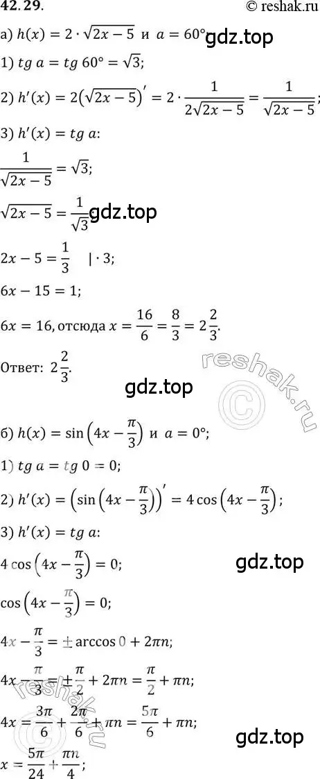 Решение 2. номер 42.29 (страница 250) гдз по алгебре 10 класс Мордкович, Семенов, задачник 2 часть