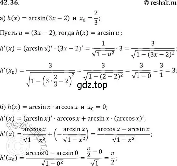 Решение 2. номер 42.36 (страница 252) гдз по алгебре 10 класс Мордкович, Семенов, задачник 2 часть