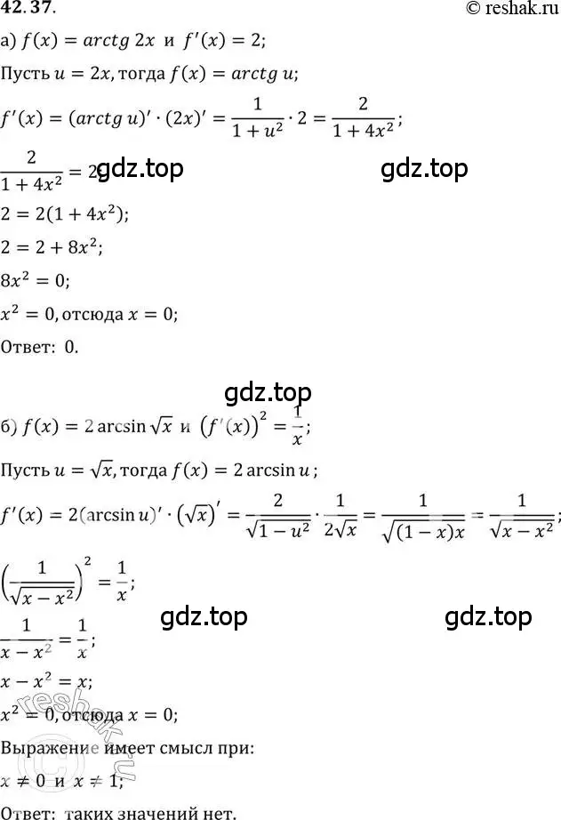 Решение 2. номер 42.37 (страница 252) гдз по алгебре 10 класс Мордкович, Семенов, задачник 2 часть