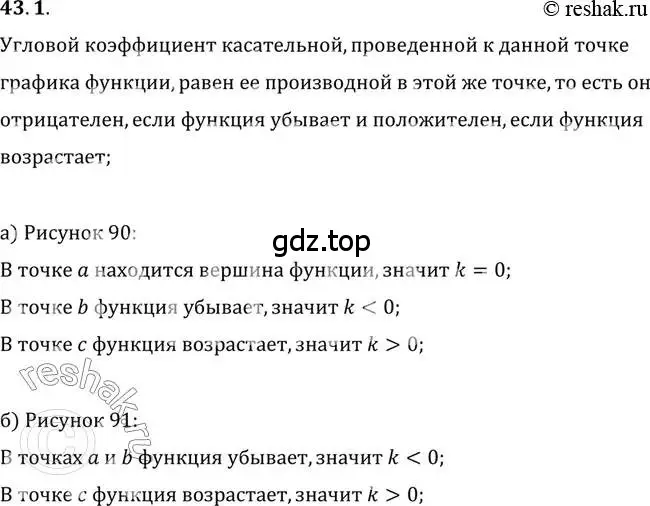 Решение 2. номер 43.1 (страница 253) гдз по алгебре 10 класс Мордкович, Семенов, задачник 2 часть