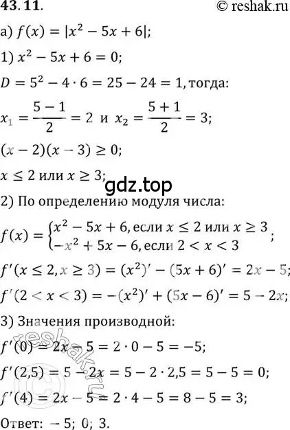 Решение 2. номер 43.11 (страница 255) гдз по алгебре 10 класс Мордкович, Семенов, задачник 2 часть