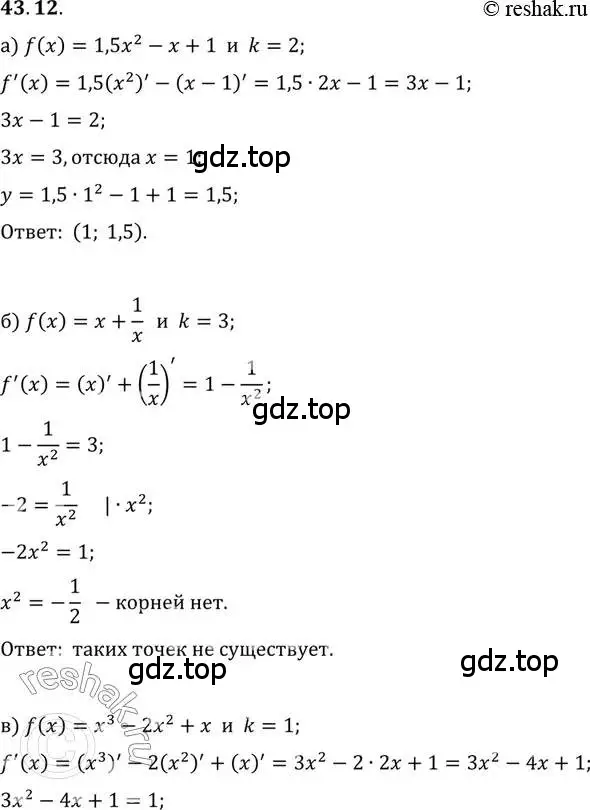Решение 2. номер 43.12 (страница 255) гдз по алгебре 10 класс Мордкович, Семенов, задачник 2 часть