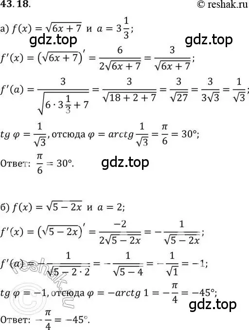 Решение 2. номер 43.18 (страница 255) гдз по алгебре 10 класс Мордкович, Семенов, задачник 2 часть