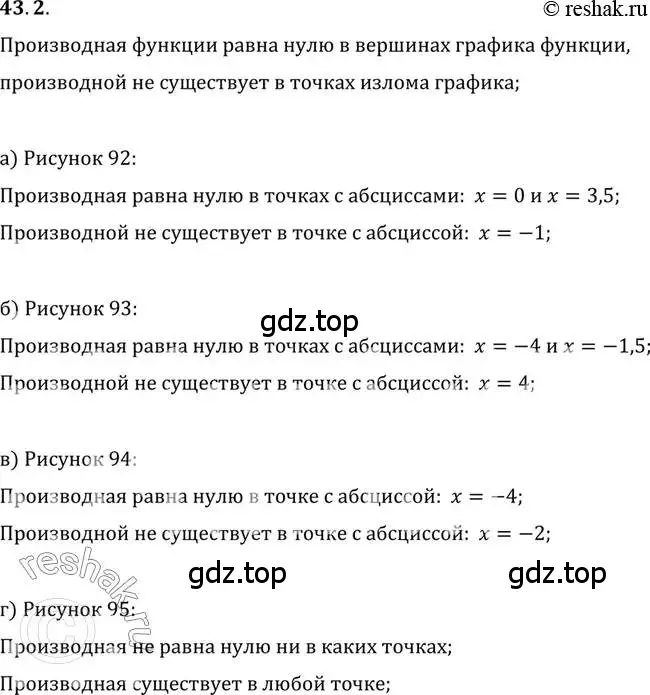 Решение 2. номер 43.2 (страница 253) гдз по алгебре 10 класс Мордкович, Семенов, задачник 2 часть