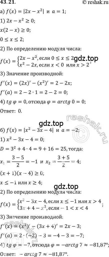 Решение 2. номер 43.21 (страница 255) гдз по алгебре 10 класс Мордкович, Семенов, задачник 2 часть