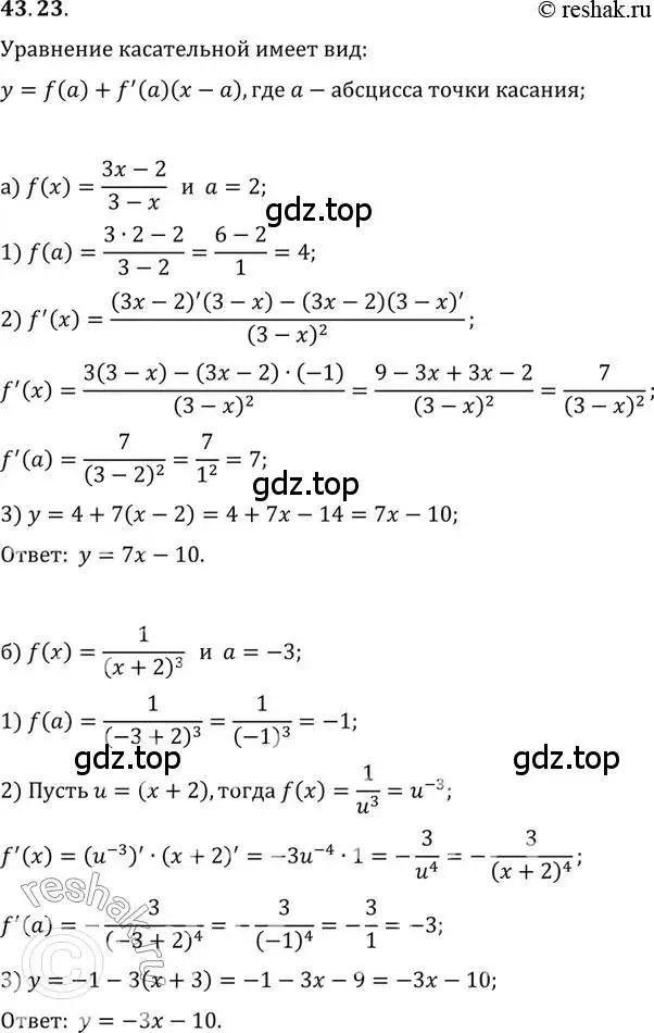 Решение 2. номер 43.23 (страница 256) гдз по алгебре 10 класс Мордкович, Семенов, задачник 2 часть