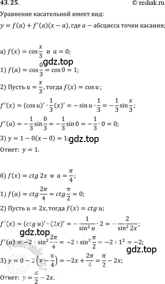 Решение 2. номер 43.25 (страница 256) гдз по алгебре 10 класс Мордкович, Семенов, задачник 2 часть