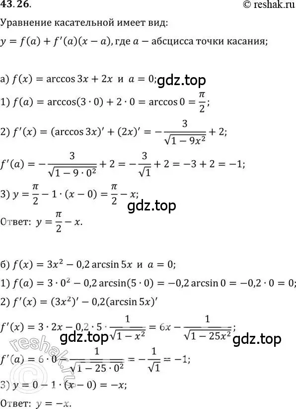 Решение 2. номер 43.26 (страница 256) гдз по алгебре 10 класс Мордкович, Семенов, задачник 2 часть