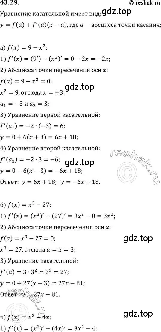 Решение 2. номер 43.29 (страница 257) гдз по алгебре 10 класс Мордкович, Семенов, задачник 2 часть