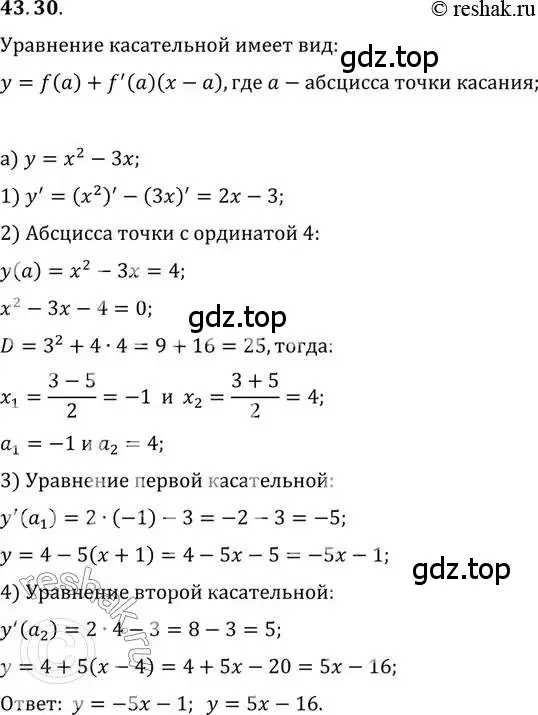 Решение 2. номер 43.30 (страница 257) гдз по алгебре 10 класс Мордкович, Семенов, задачник 2 часть