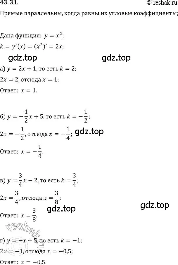 Решение 2. номер 43.31 (страница 257) гдз по алгебре 10 класс Мордкович, Семенов, задачник 2 часть