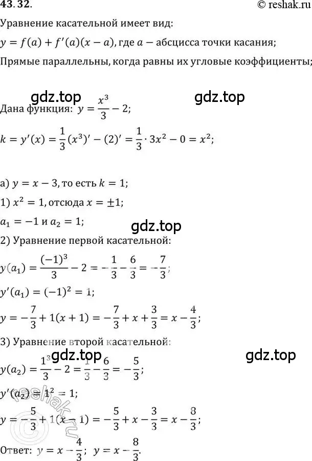 Решение 2. номер 43.32 (страница 257) гдз по алгебре 10 класс Мордкович, Семенов, задачник 2 часть