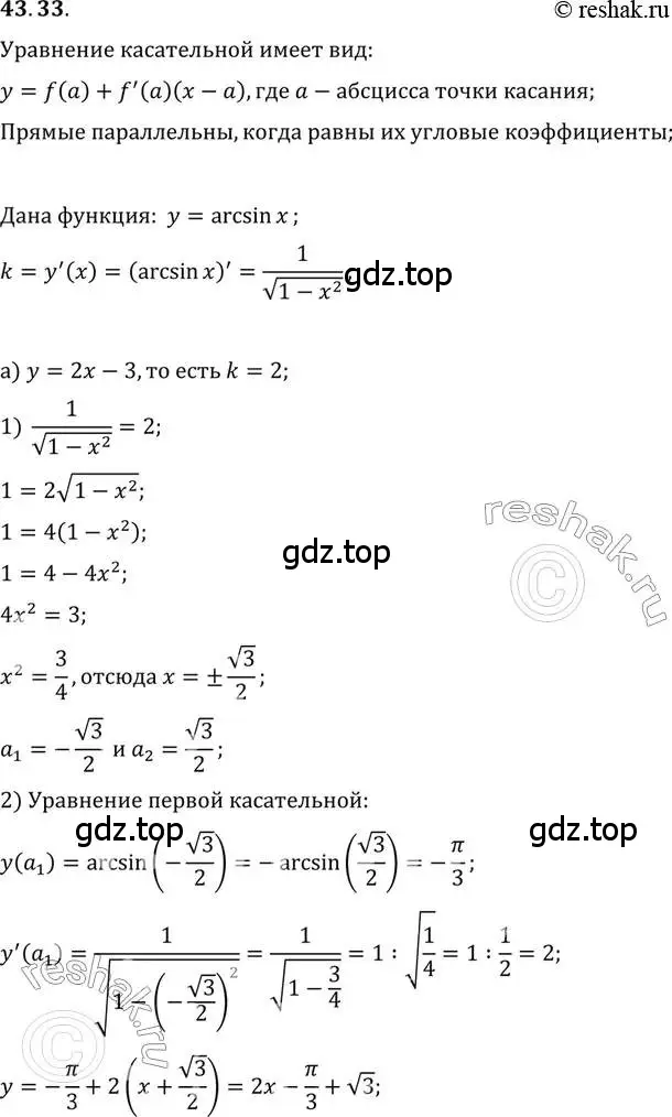Решение 2. номер 43.33 (страница 257) гдз по алгебре 10 класс Мордкович, Семенов, задачник 2 часть