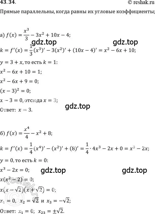Решение 2. номер 43.34 (страница 257) гдз по алгебре 10 класс Мордкович, Семенов, задачник 2 часть