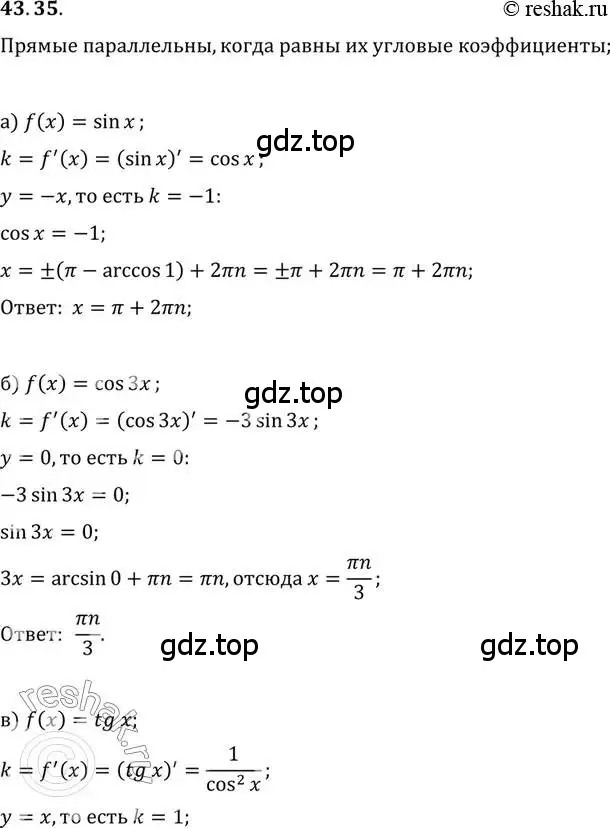 Решение 2. номер 43.35 (страница 257) гдз по алгебре 10 класс Мордкович, Семенов, задачник 2 часть