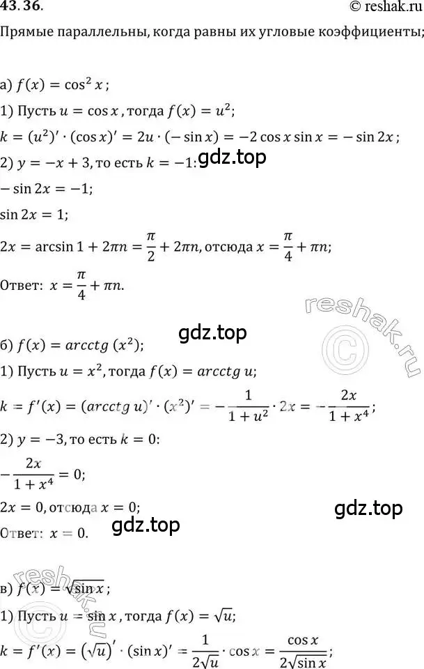 Решение 2. номер 43.36 (страница 257) гдз по алгебре 10 класс Мордкович, Семенов, задачник 2 часть