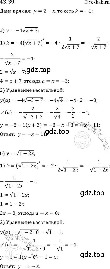 Решение 2. номер 43.39 (страница 258) гдз по алгебре 10 класс Мордкович, Семенов, задачник 2 часть