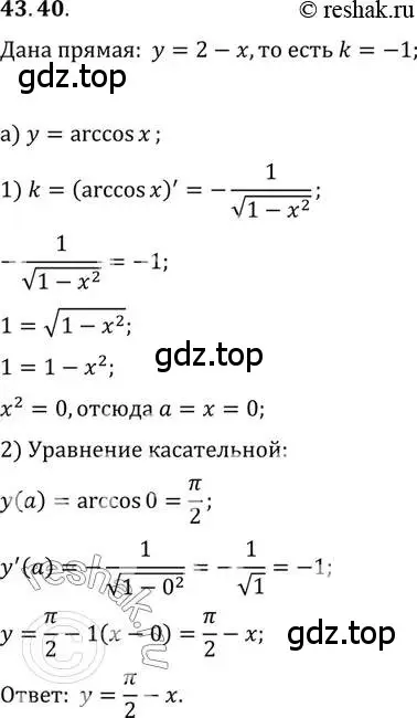 Решение 2. номер 43.40 (страница 258) гдз по алгебре 10 класс Мордкович, Семенов, задачник 2 часть