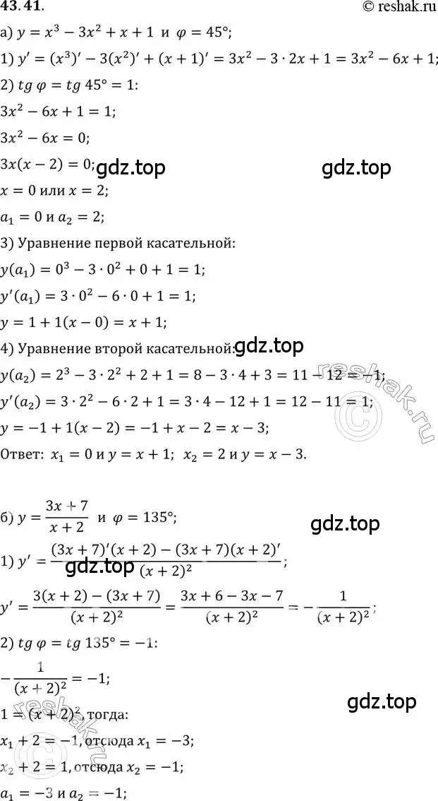 Решение 2. номер 43.41 (страница 258) гдз по алгебре 10 класс Мордкович, Семенов, задачник 2 часть