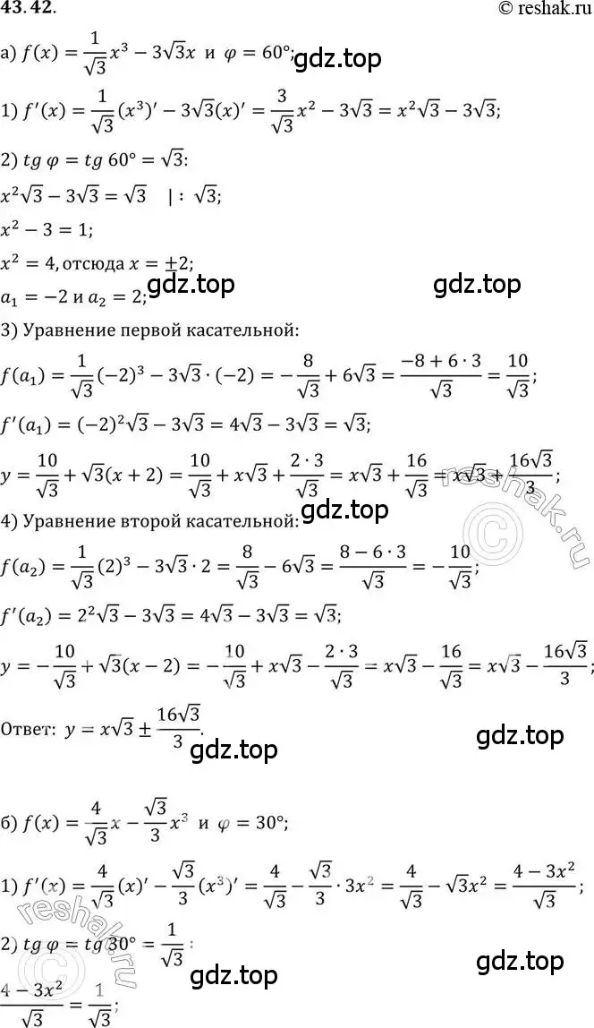 Решение 2. номер 43.42 (страница 258) гдз по алгебре 10 класс Мордкович, Семенов, задачник 2 часть