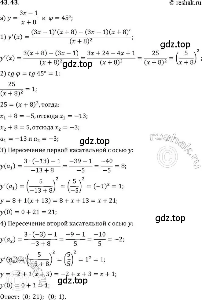 Решение 2. номер 43.43 (страница 259) гдз по алгебре 10 класс Мордкович, Семенов, задачник 2 часть