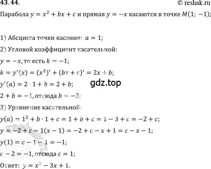 Решение 2. номер 43.44 (страница 259) гдз по алгебре 10 класс Мордкович, Семенов, задачник 2 часть