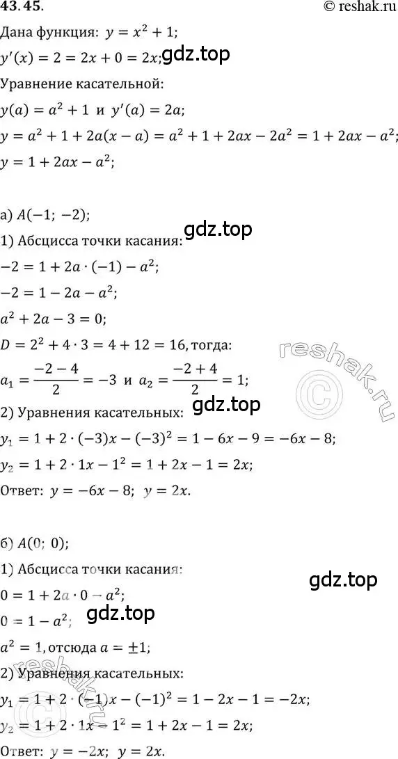 Решение 2. номер 43.45 (страница 259) гдз по алгебре 10 класс Мордкович, Семенов, задачник 2 часть