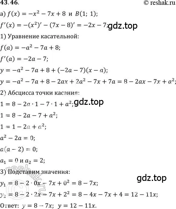 Решение 2. номер 43.46 (страница 259) гдз по алгебре 10 класс Мордкович, Семенов, задачник 2 часть
