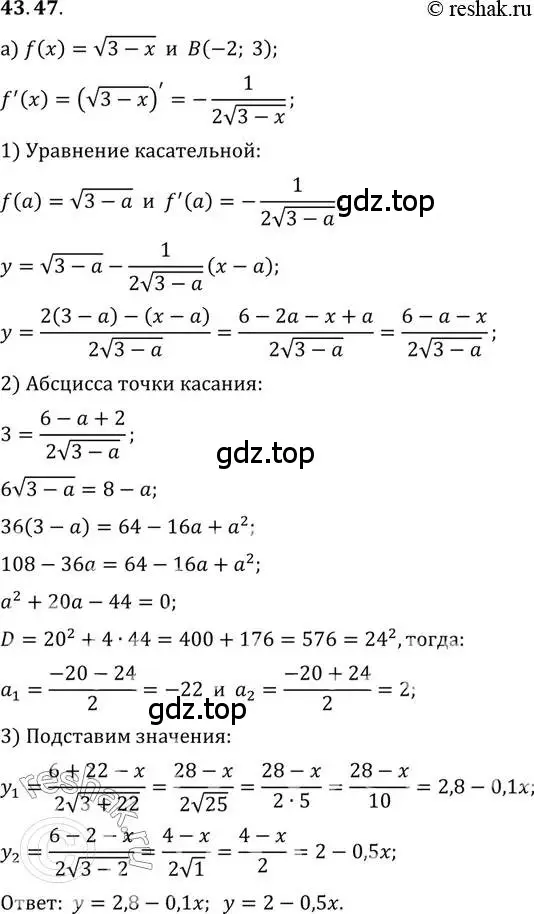 Решение 2. номер 43.47 (страница 259) гдз по алгебре 10 класс Мордкович, Семенов, задачник 2 часть