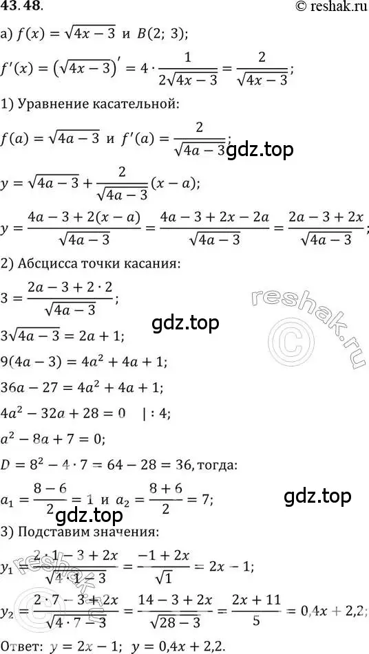 Решение 2. номер 43.48 (страница 259) гдз по алгебре 10 класс Мордкович, Семенов, задачник 2 часть