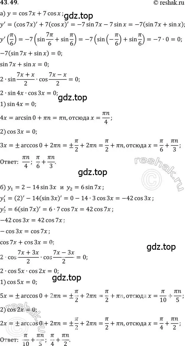 Решение 2. номер 43.49 (страница 260) гдз по алгебре 10 класс Мордкович, Семенов, задачник 2 часть