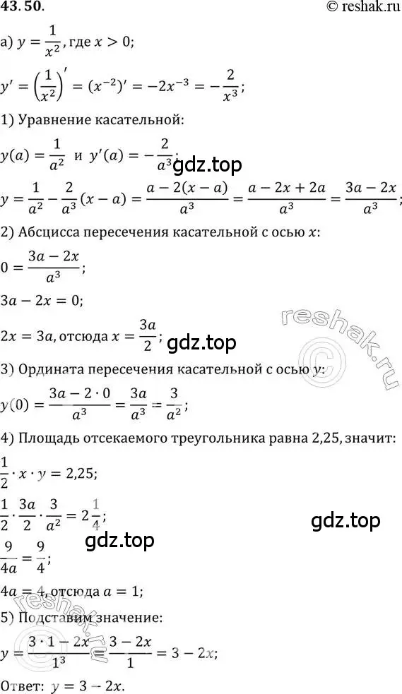 Решение 2. номер 43.50 (страница 260) гдз по алгебре 10 класс Мордкович, Семенов, задачник 2 часть