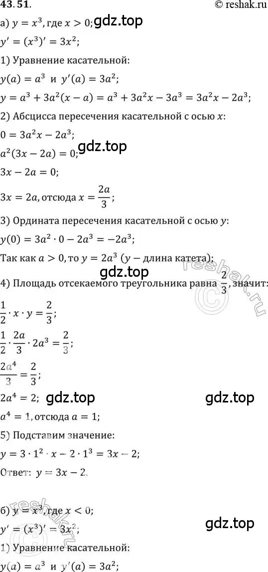 Решение 2. номер 43.51 (страница 260) гдз по алгебре 10 класс Мордкович, Семенов, задачник 2 часть