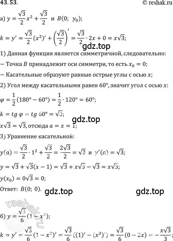 Решение 2. номер 43.53 (страница 260) гдз по алгебре 10 класс Мордкович, Семенов, задачник 2 часть