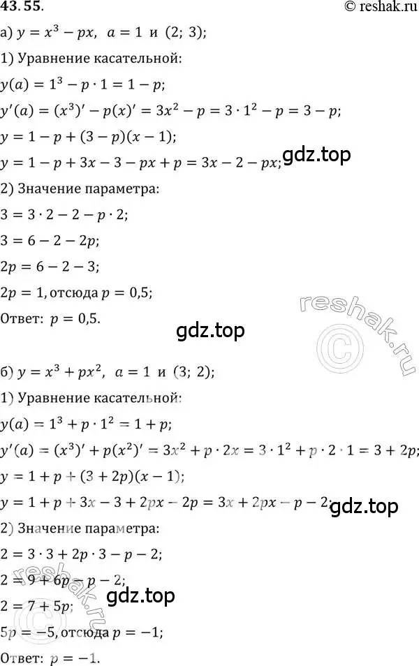 Решение 2. номер 43.55 (страница 260) гдз по алгебре 10 класс Мордкович, Семенов, задачник 2 часть