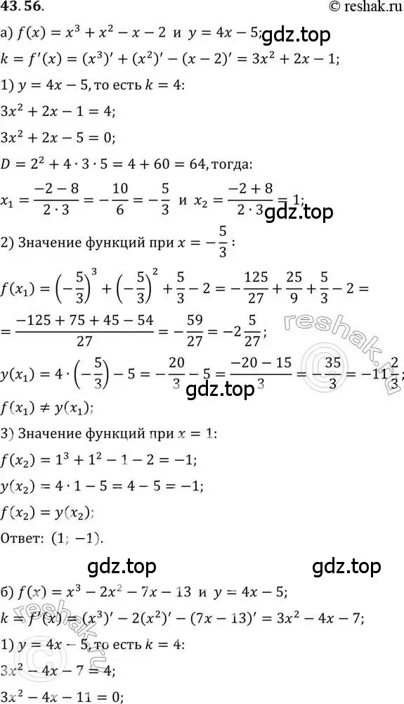 Решение 2. номер 43.56 (страница 261) гдз по алгебре 10 класс Мордкович, Семенов, задачник 2 часть