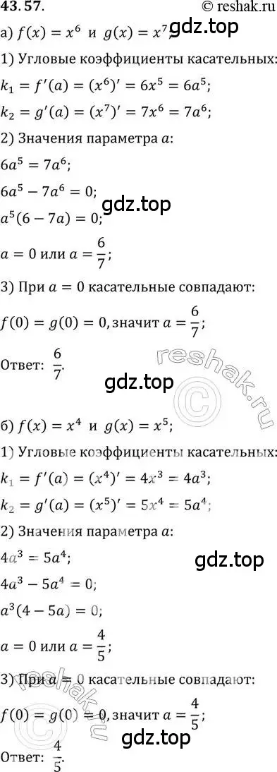 Решение 2. номер 43.57 (страница 261) гдз по алгебре 10 класс Мордкович, Семенов, задачник 2 часть